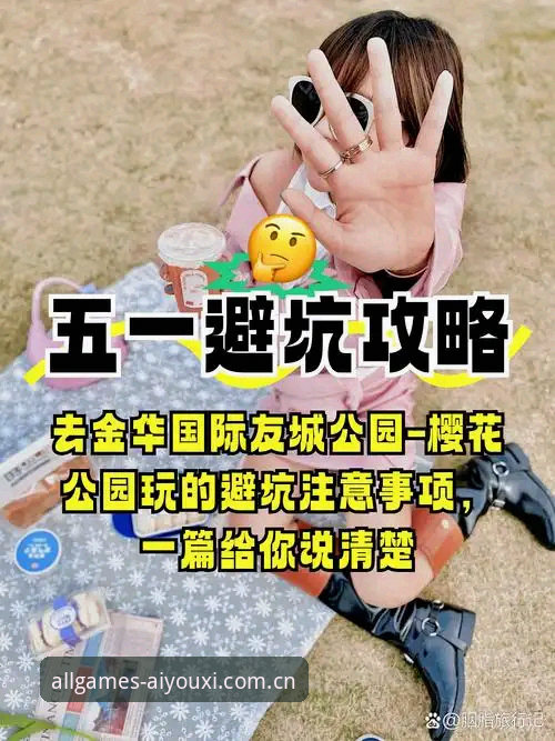 爱游戏娱乐老用户实测：赛事数据评测站避坑指南与实操心得